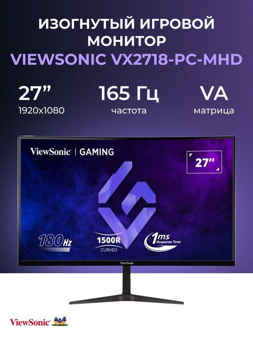 Игровой монитор для пк VX2718-PC-MHD 27" 165 Гц