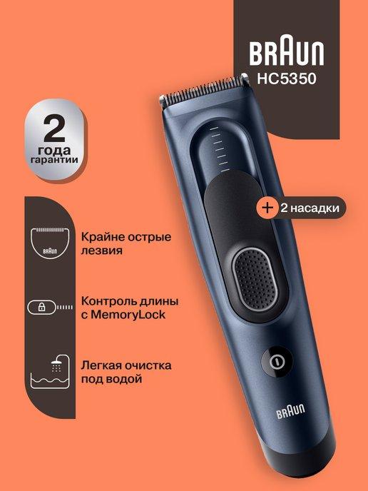 Машинка для стрижки волос HC5350