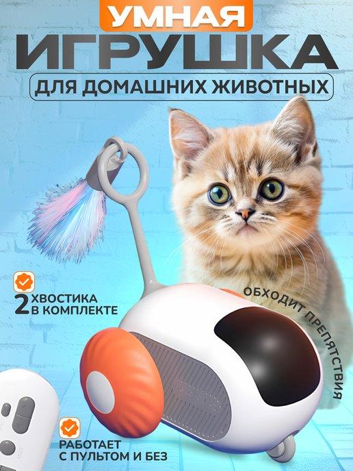 Игрушка для кошек и собак интерактивная