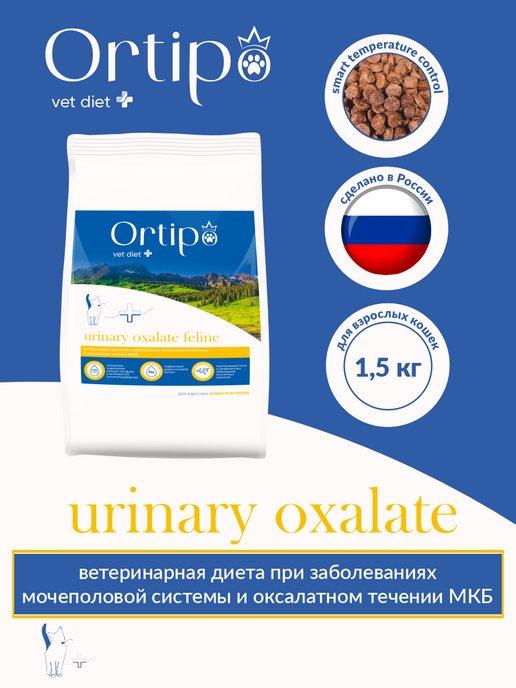 Сухой корм для кошек с МКБ и оксалатном течении МКБ, 1,5 кг