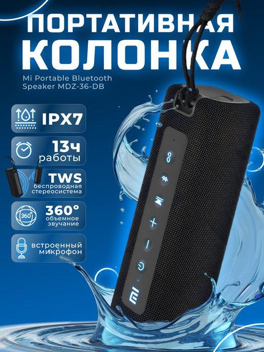 Портативная акустика Xiao Portable