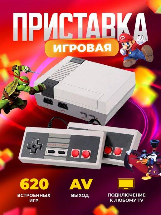 Skshop | Игровая приставка для двоих игры 8 бит 620 игр