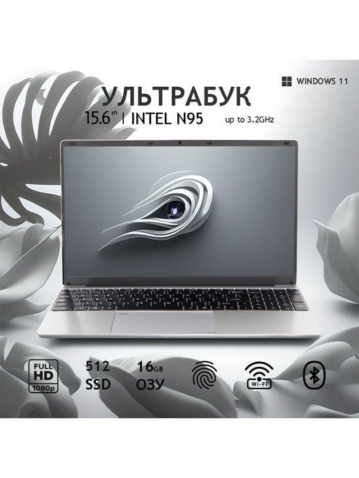 15.6" Ноутбук, Intel N95, RAM 16 ГБ, SSD 512GБ, IPS Full HD