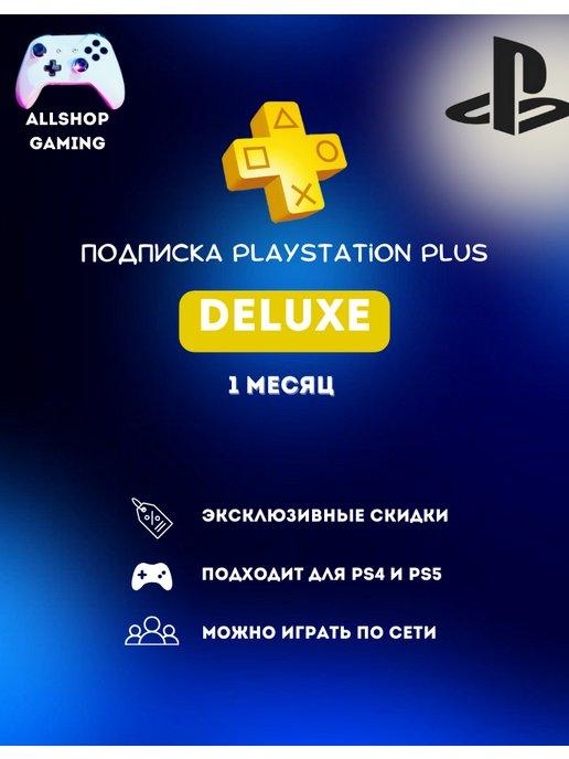 Подписка Ps Plus Deluxe 1 месяц