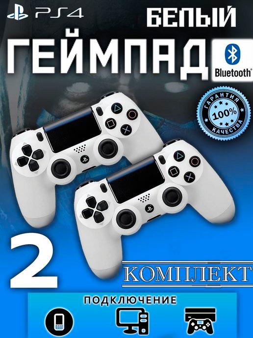 Геймпад джойстик для приставки PS4, ПК Комплект