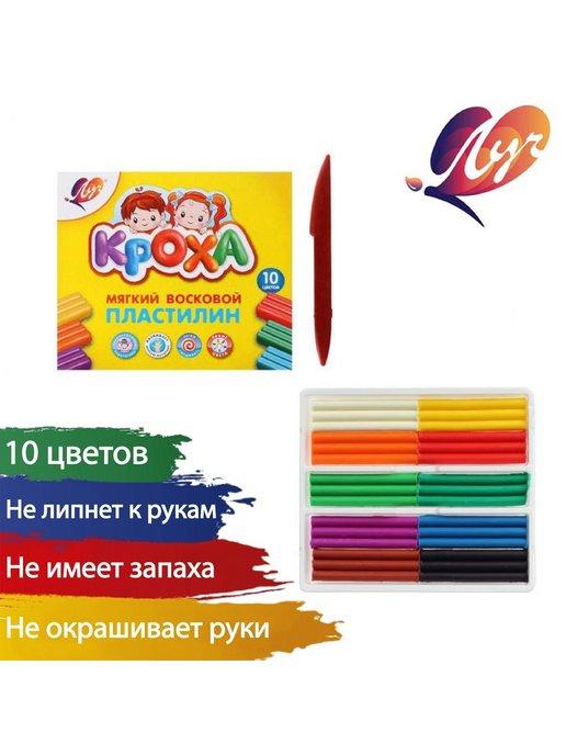 Пластилин мягкий (восковой) 10 цветов 150 г Кроха со стеком