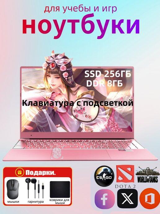 Ноутбук игровые розовый 15 6" 4-Ядра RAM 8ГБ SSD 256ГБ 60Гц