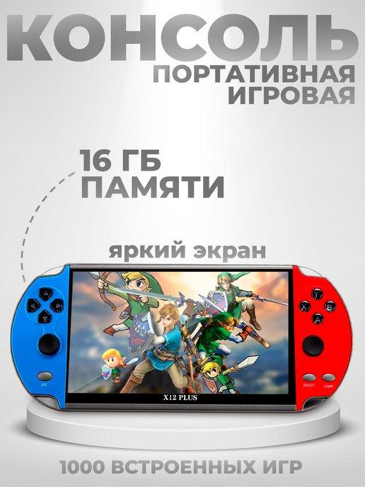 Игровая консоль с большим дисплеем X12 PLUS