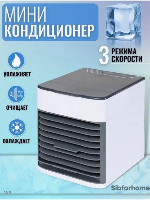 Мини кондиционер настольный Arctic Air