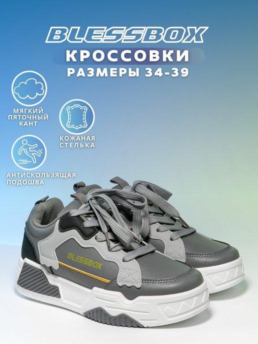 Демисезонные кроссовки