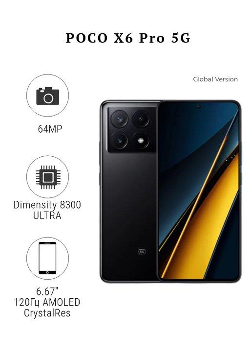 POCO X6 Pro 8 256 Гб 5G Черный