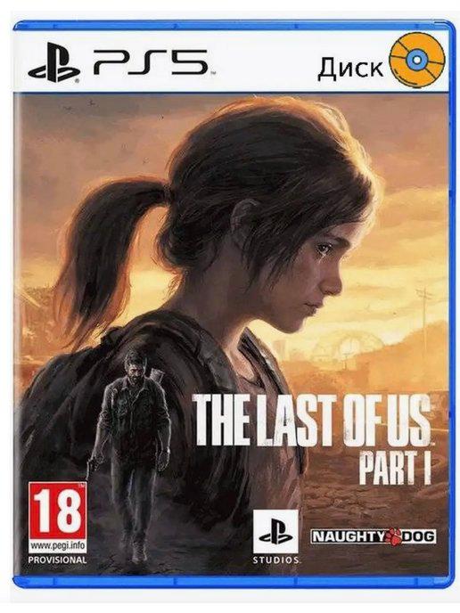 Одни из нас Часть 1 The Last of Us Part I PS5, русский