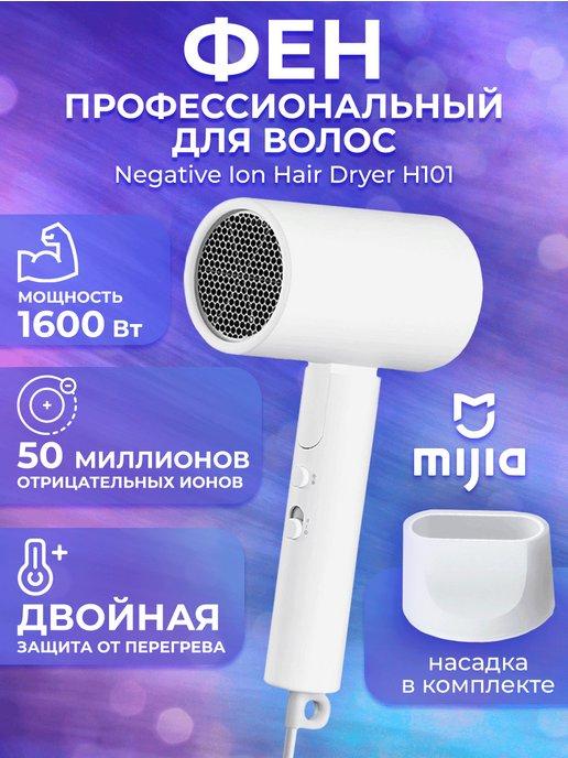 Фен для волос Hair Dryer H101 CMJ04LXW