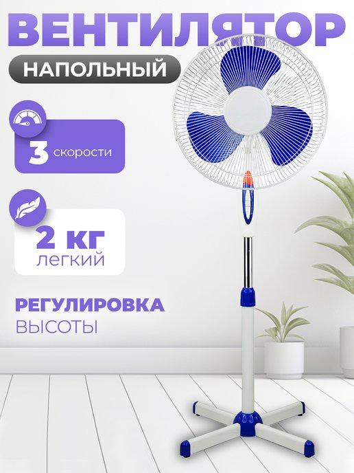 Вентилятор напольный для дома с пультом