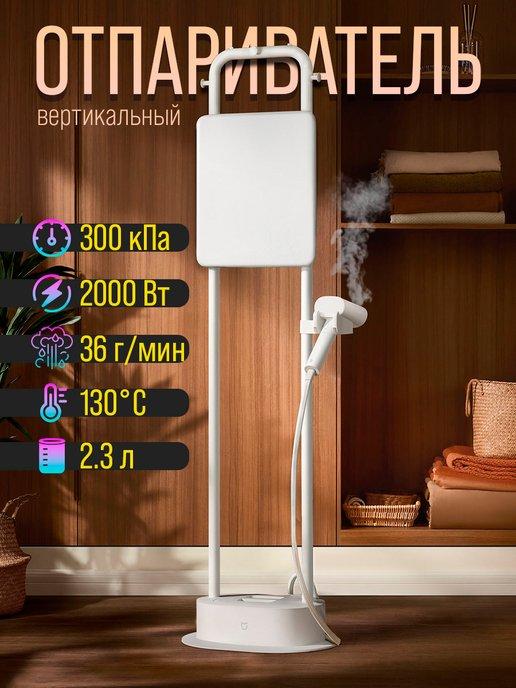 Вертикальный отпариватель Mijia Vertical Garment Steamer