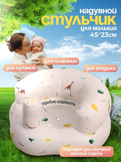 Стульчик для купания и кормления надувной