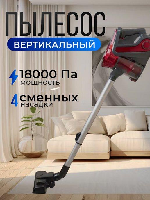 Пылесос для дома вертикальный с контейнером, мощный