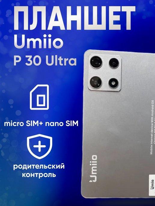 Планшет для учебы P30 Ultra