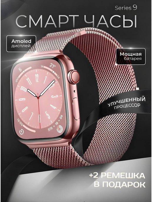 Умные смарт часы 9 серии Smart Watch