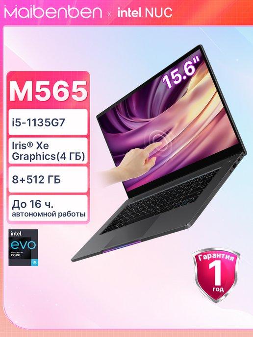 M565 Ноутбук 15.6", i5-1135G7, 8+512, Linux, черный