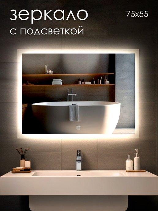 Зеркало с подсветкой настенное прямоугольное для ванной
