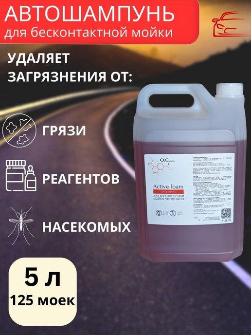 Автошампунь OneChemical Universal 5л