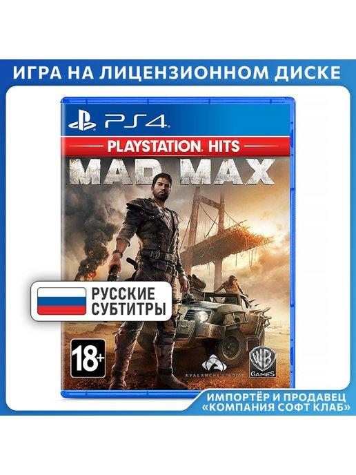 WB Interactive | Игра для PS4 Mad Max (Хиты PlayStation) [русские субтитры]