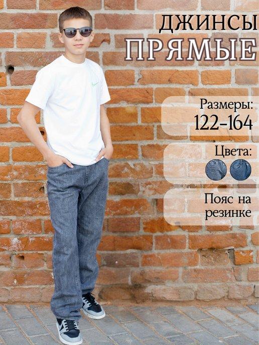 Подростковые прямые широкие джинсы на резинке для мальчика