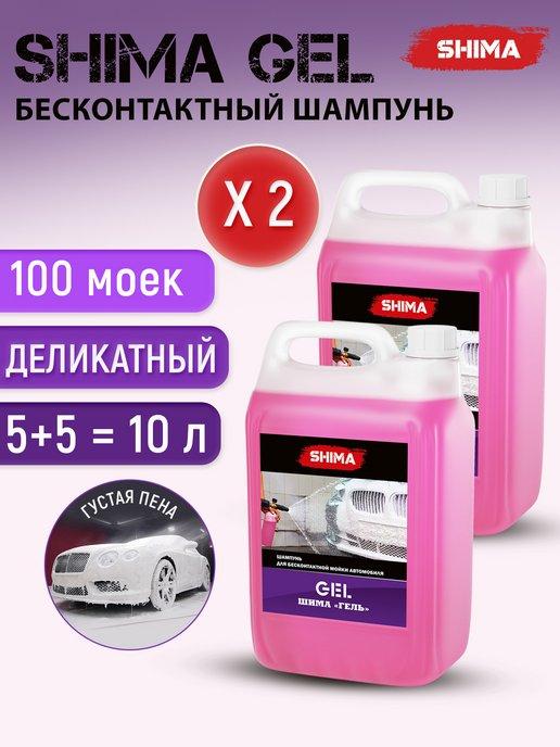 Автошампунь для бесконтактной мойки автомобиля GEL 5 л 2 шт