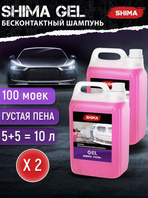 Автошампунь для бесконтактной мойки автомобиля GEL 5 л 2 шт