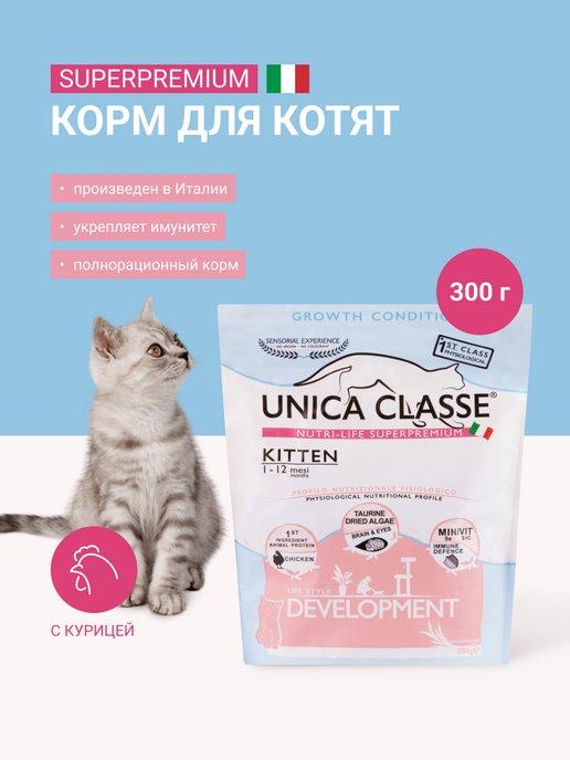 Корм сухой для котят с курицей Classe, пак. 300 г