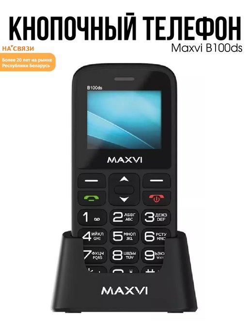 Maxvi | Телефон кнопочный сотовый B100ds