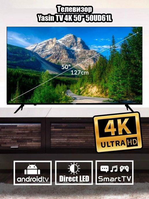 Телевизор Yasin TV 4K 50" 50UD61L Android TV Smart Wi-Fi