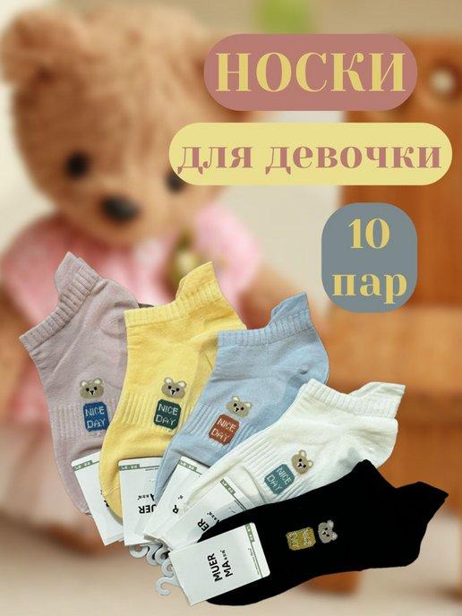 Носки детские подростковые набор 10 шт