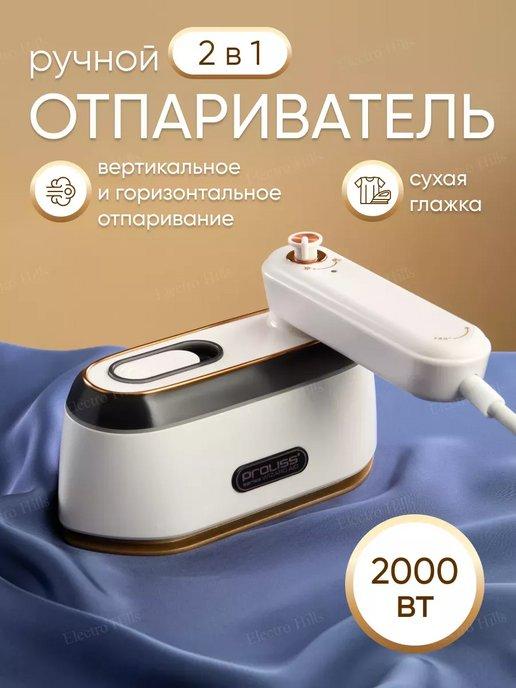 Отпариватель ручной Pro 802