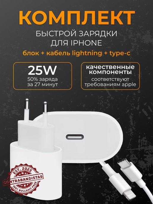 Блок для зарядки Type-С - Lightning быстрая 25w