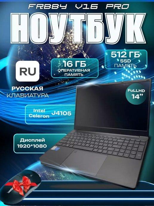 Ноутбук V16 Pro 16 512 Гб