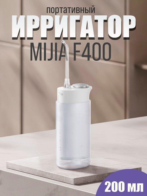 Ирригатор Mijia Flusher F400 (MEO704)