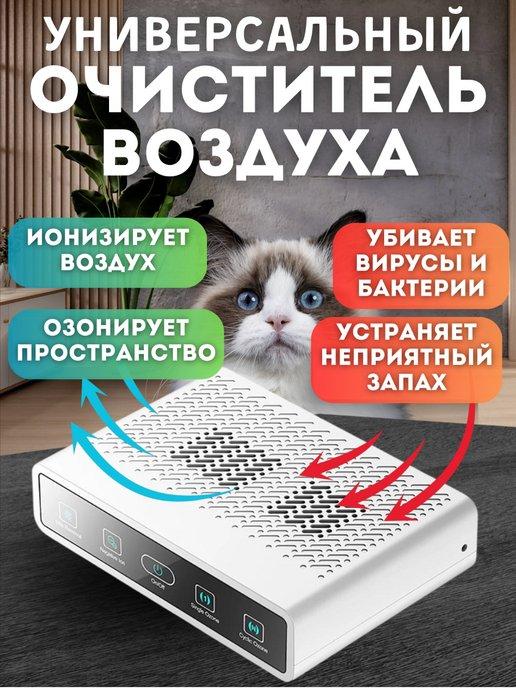 Очиститель воздуха ионизатор озонатор