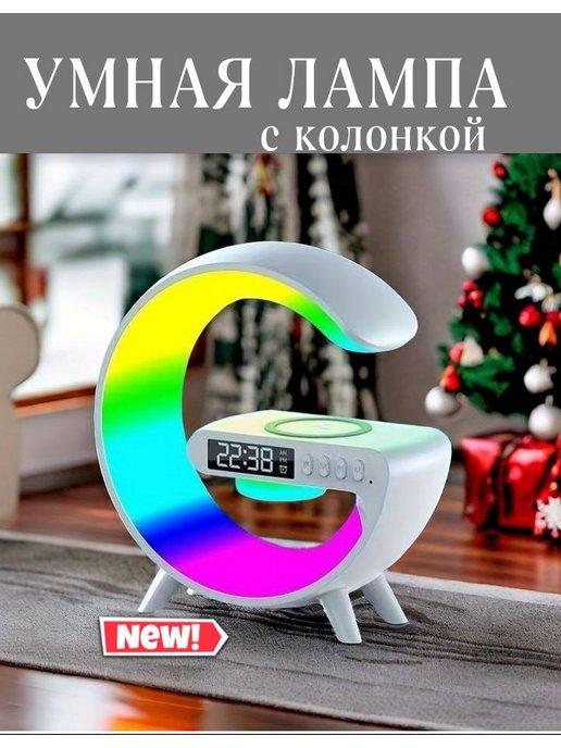 Умный RGB-светильник с колонкой и беспроводной зарядкой