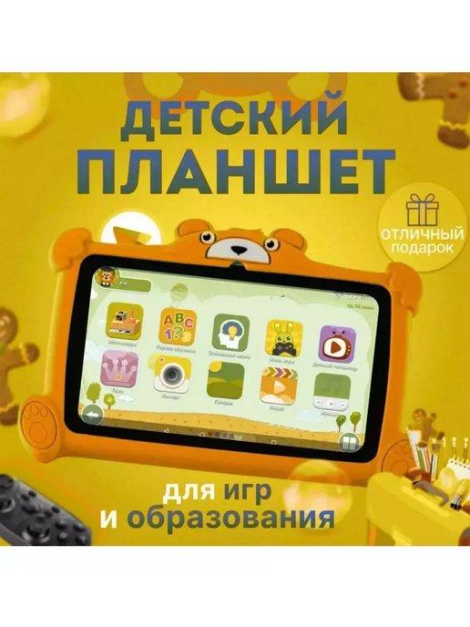 Детский планшет для обучения, игр и развлечений