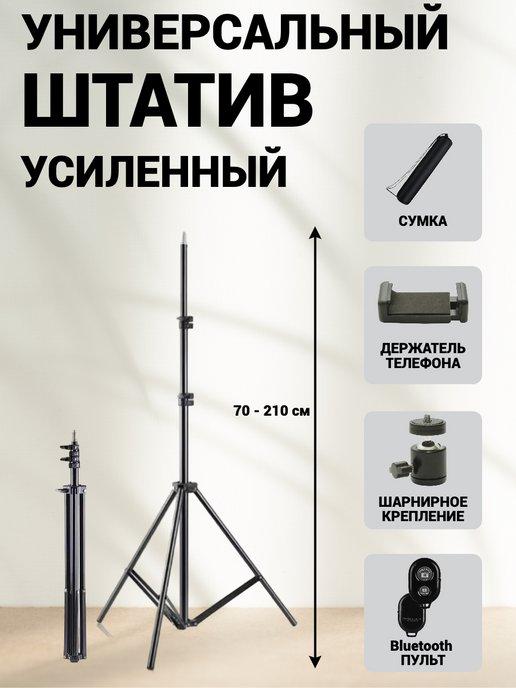 Штатив для телефона напольный для лазерного уровня камеры