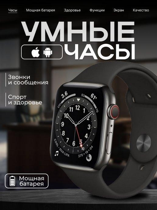 Умные смарт часы Smart Watch 8