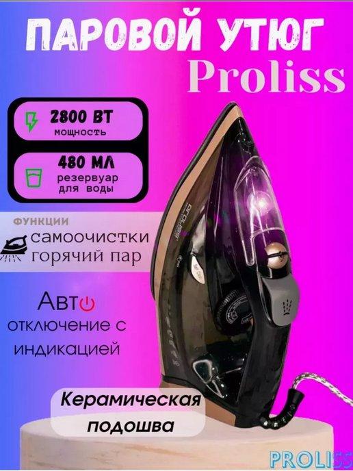 Утюг паровой с антипригарным покрытием Proliss PRO-2658