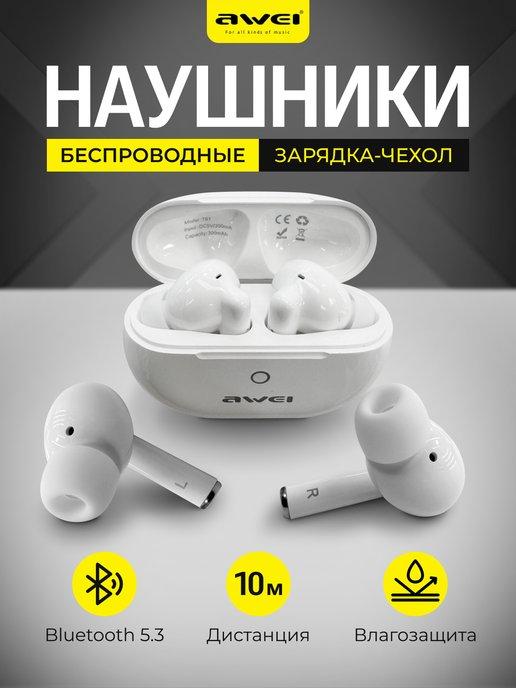 Беспроводные Bluetooth наушники T61