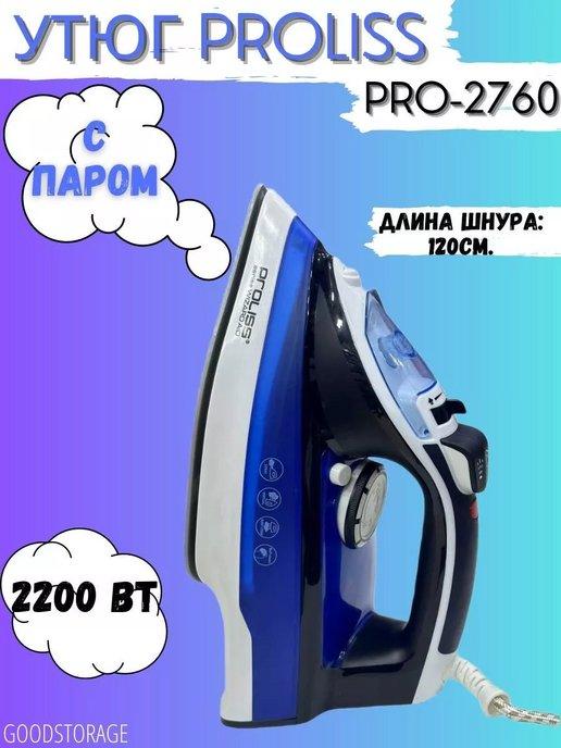 Утюг паровой мощный 2200 Вт