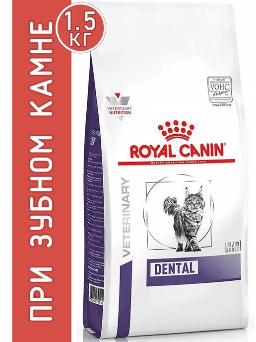 Dental для кошек 1,5 кг дентал