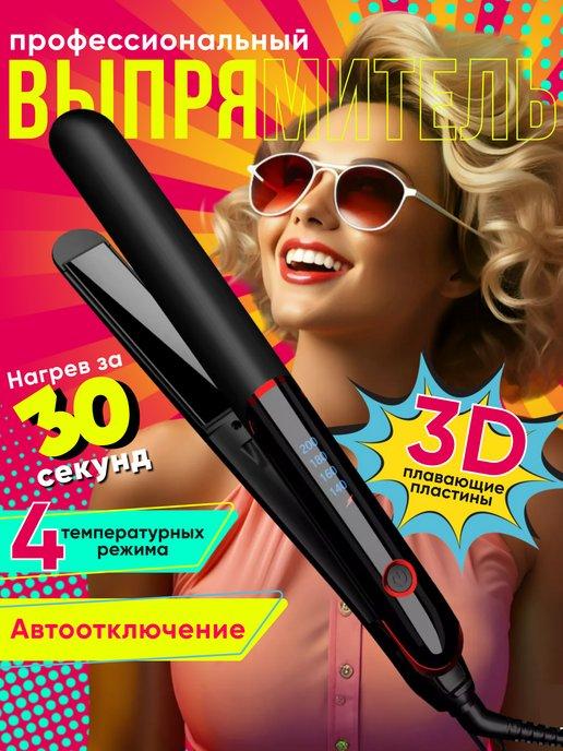 Glam Iron | Выпрямитель утюжок для волос профессиональный