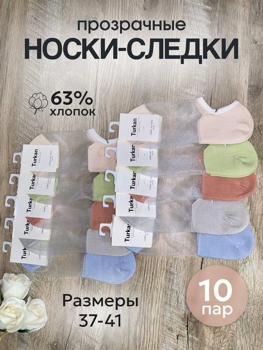 Носки следки женские капроновые 10 пар