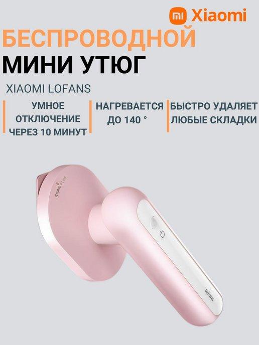 Беспроводной утюг для одежды Lofans YD-017 PRO